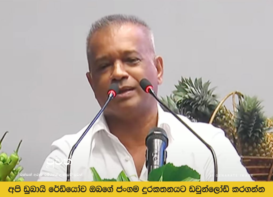 ලාල් කාන්ත “මට වත්කම් තිබෙනවා”යි පවසයි