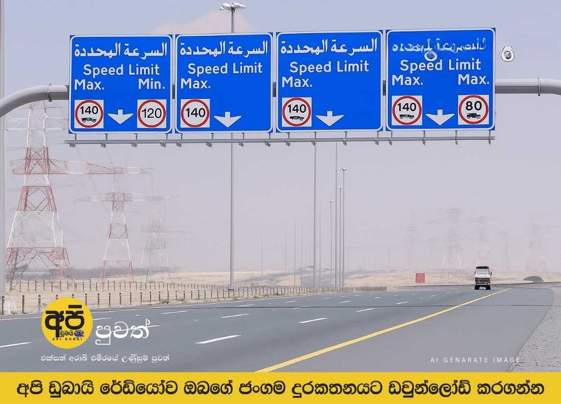 අධිවේගී මංතීරු වල මන්දගාමී රිය පැදවීම, ඩිරාම් 400 ක දඩයක් නියම කෙරේ.
