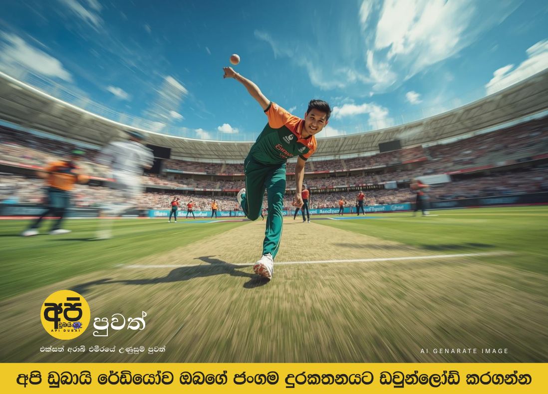 ආසියානු කුසලානය 2025: එක්සත් අරාබි එමීර් රාජ්‍යයට එරෙහිව ආරම්භක තරගයට....