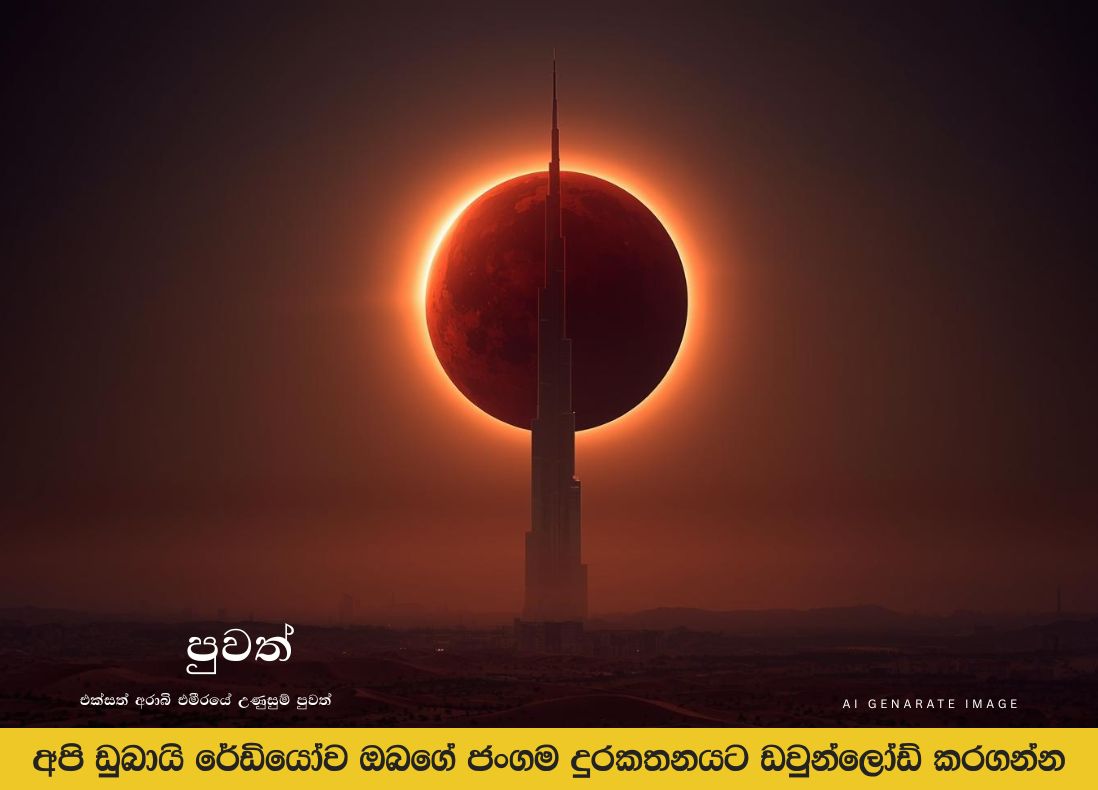 පූර්ණ චන්ද්‍රග්‍රහණය