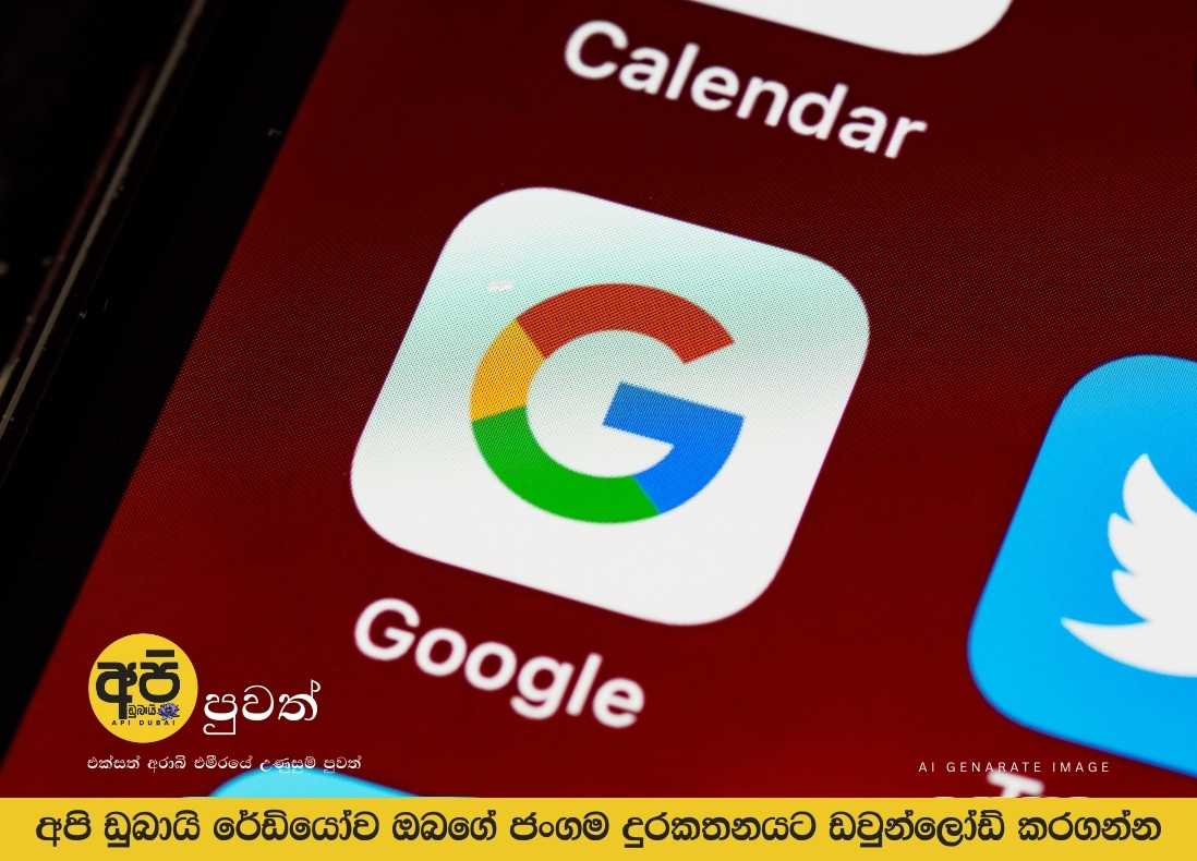 ගූගල් සහ යූ ටියුබ් ගෝලීය බිඳවැටීම – රටවල් කිහිපයක පරිශීලකයින්ට බලපැමිණේ