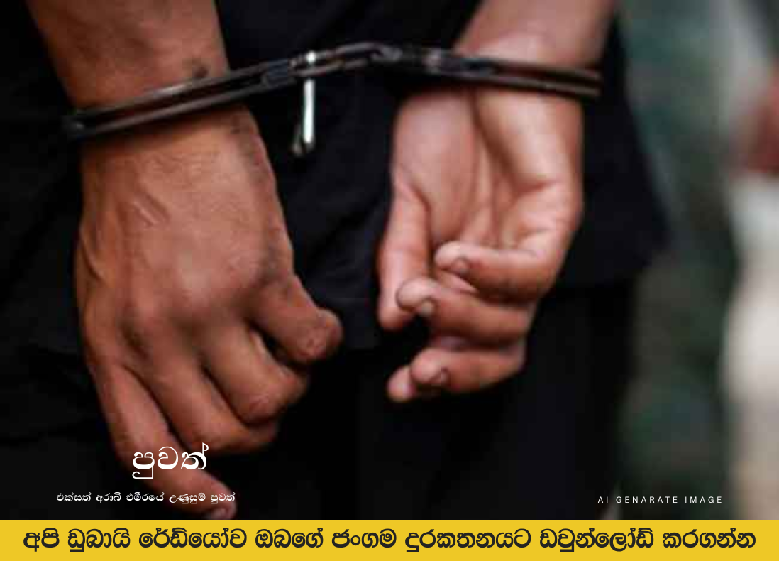 නාවික හමුදාව, බුද්ධි ප්‍රධානී, CID, අත්අඩංගුවට ගැනීම, අපරාධ පරීක්ෂණ දෙපාර්තමේන්තුව, ශ්‍රී ලංකාව