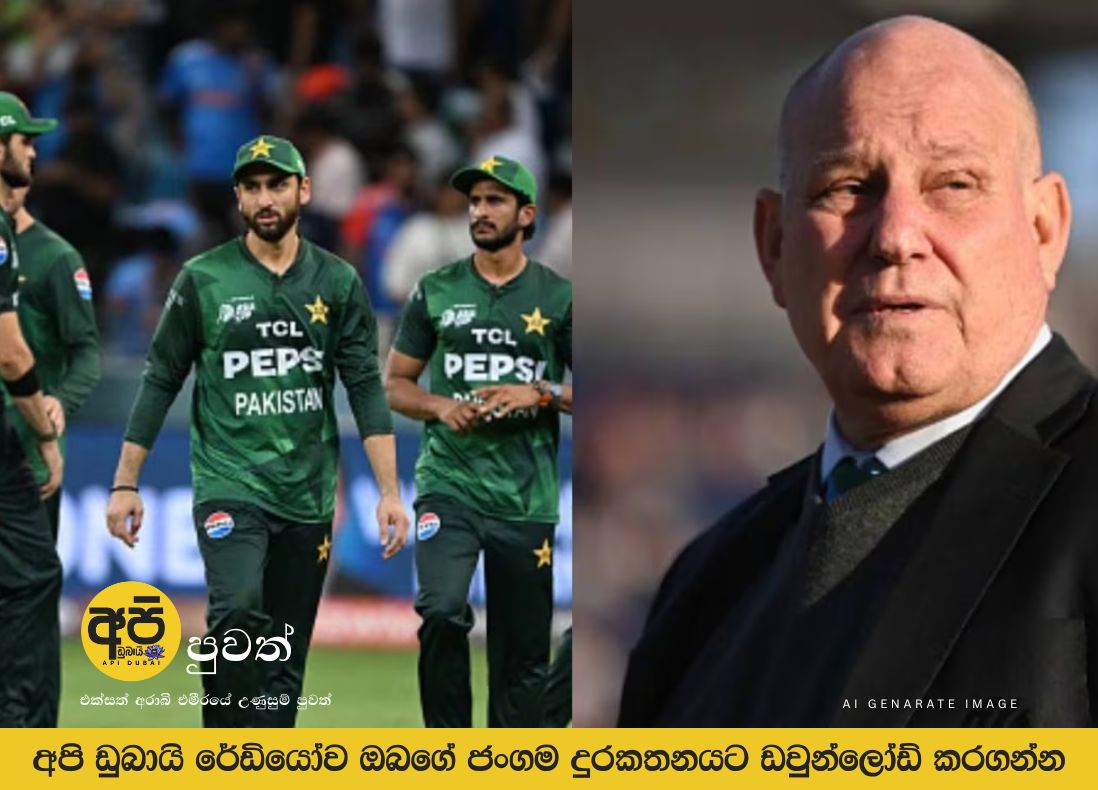 පාකිස්තාන - UAE තරගයේ උණුසුම | තීරකවරයාට විරෝධය