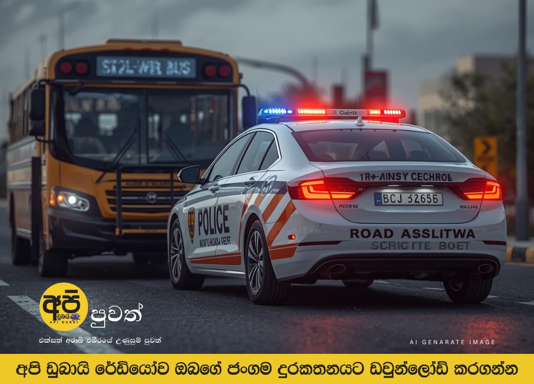 පාසල් බස් රථ 'STOP' අත නොසලකා හැරියොත්...