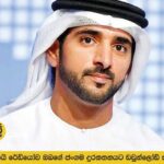 මුහම්මද් නබි තුමාගේ ජන්ම සංවත්සරය ෂෙයික් හම්දාන් සුබ පැතුම් එක් කරයි.