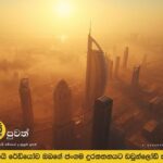 රට පුරා උණුසුම් හෝ තෙතමනය සහිත කාලගුණය දිගටම පවතී..