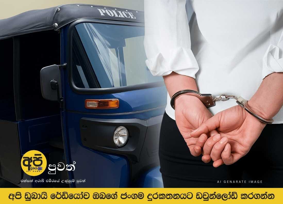 රුසියානු සංචාරක කාන්තාවක් උණවටුනේ අත්අඩංගුවට – සංචාරක වීසා උල්ලංඝනය