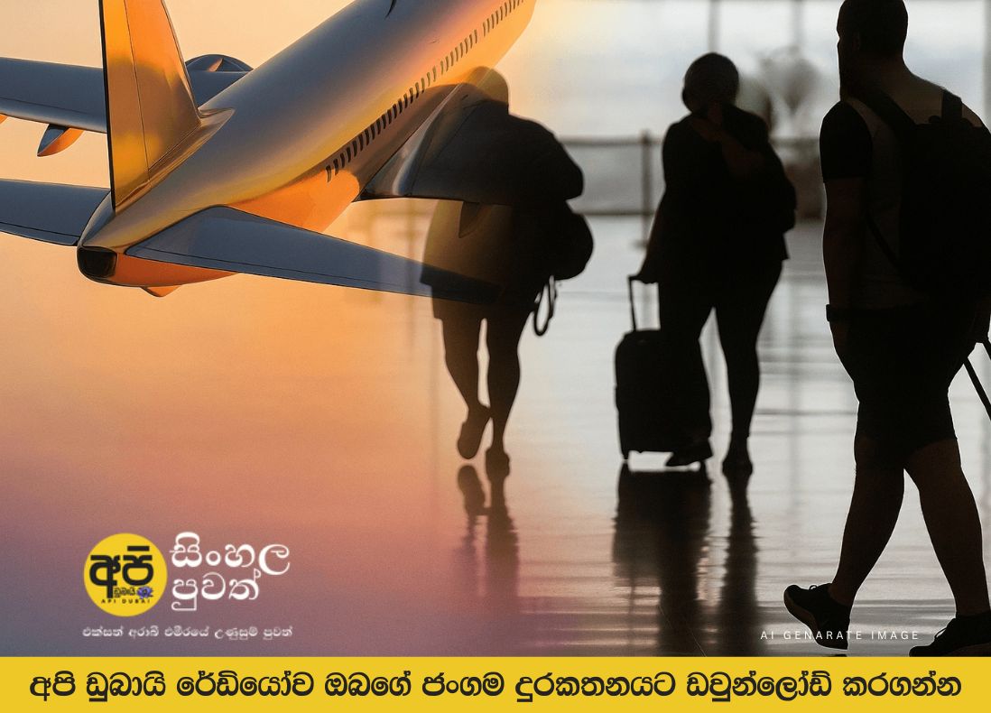 විදේශගත ශ්‍රමිකයින්ගේ දරුවන්ට අධ්‍යාපන මූල්‍ය සහාය – ජනාධිපති අරමුදලේ නව වැඩපිළිවෙළ
