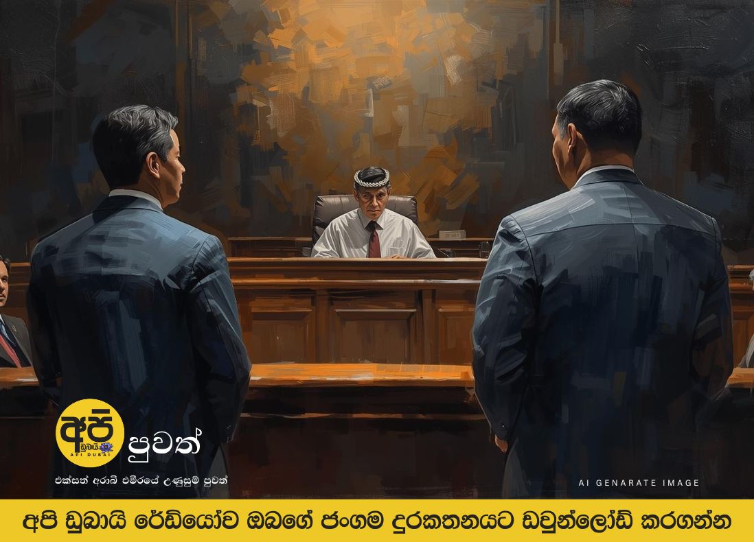ෆාමසියක් කඩා තහනම් ඖෂධ සොරකම් කළ පුද්ගලයින් දෙදෙනෙකුට ඩුබායි අධිකරණය සිර දඬුවම් නියම කරයි.