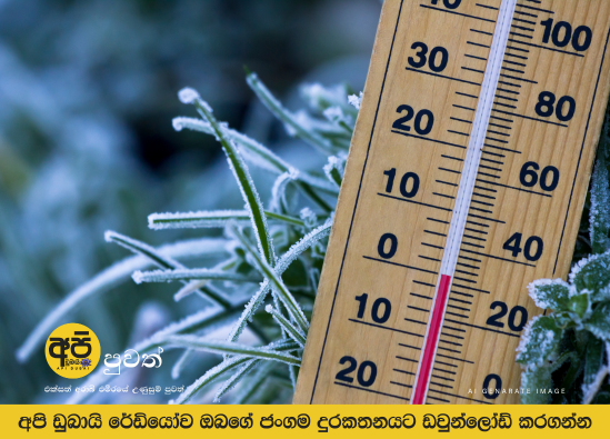 UAE braces for coldest 26 days of winter as Shabat season begins