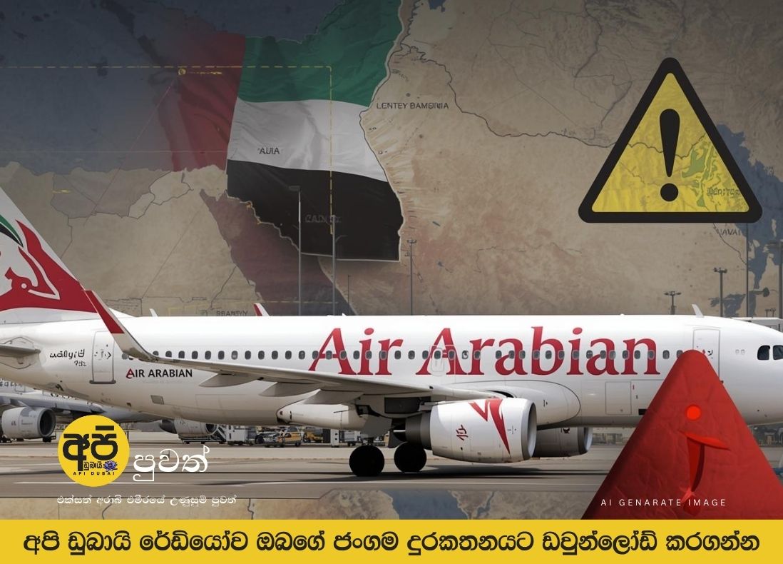 Air Arabia temporarily suspends flights to and from the United Arab Emirates amid regional crisis.