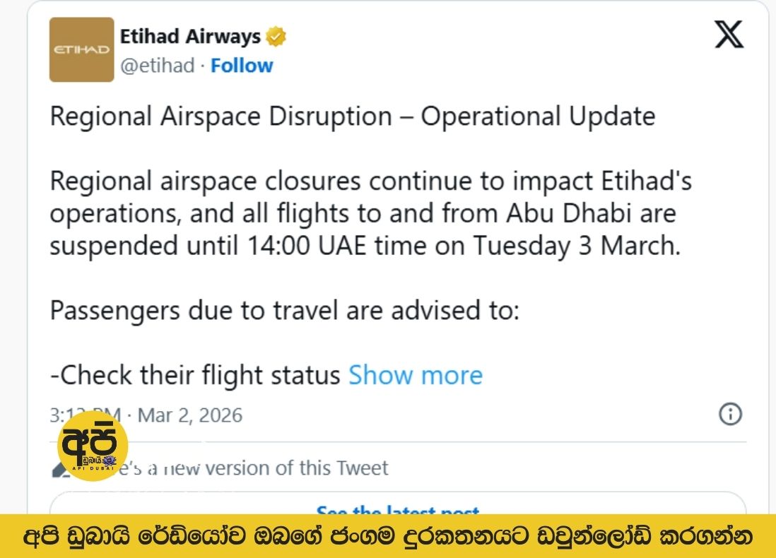 (Etihad) ගුවන් සේවය සිය ගුවන් ගමන් මාර්තු 3 දක්වා අත්හිටුවයි