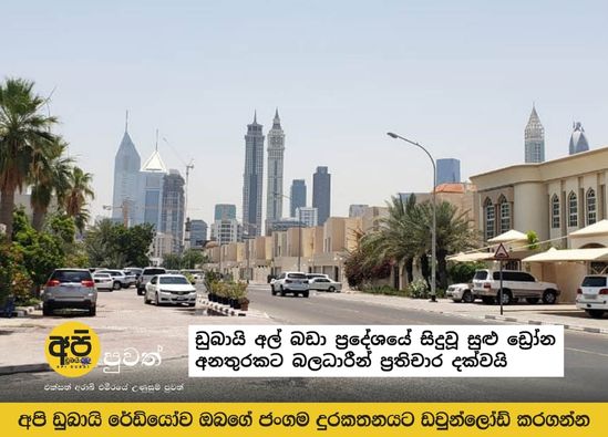 Authorities respond to minor drone accident in Dubai's Al Bada area