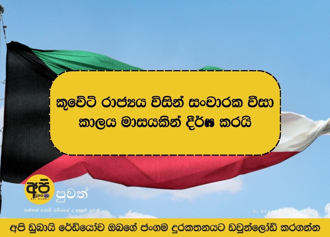 Kuwait extends tourist visa period by one month