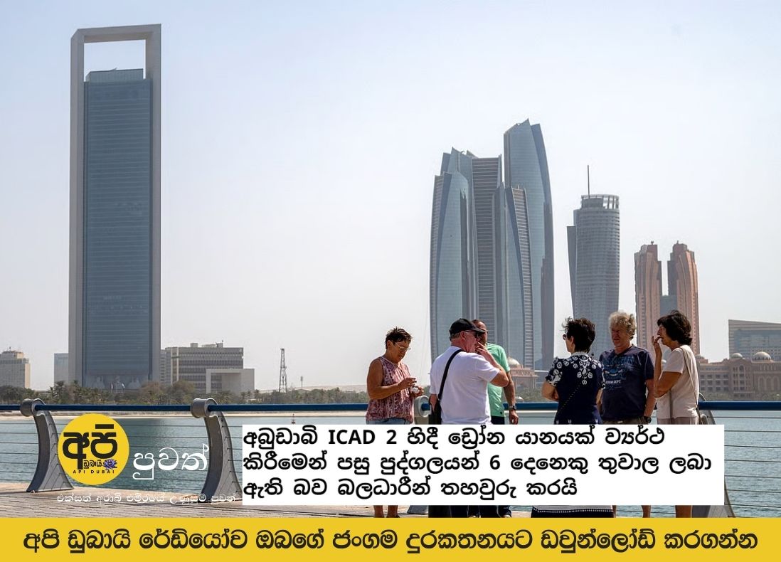 Authorities confirm 6 people injured after drone crashes at Abu Dhabi ICAD 2