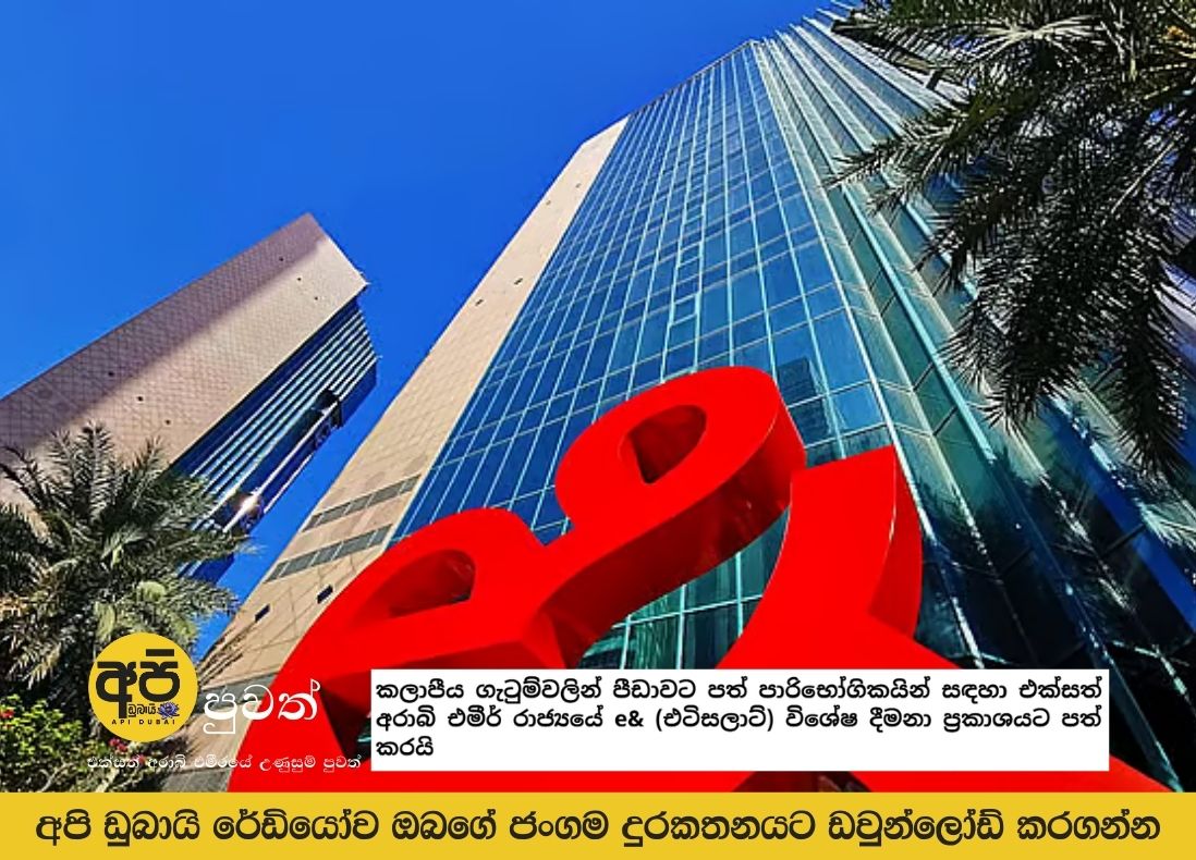 UAE's e& (Etisalat) announces special offers for customers affected by regional conflicts