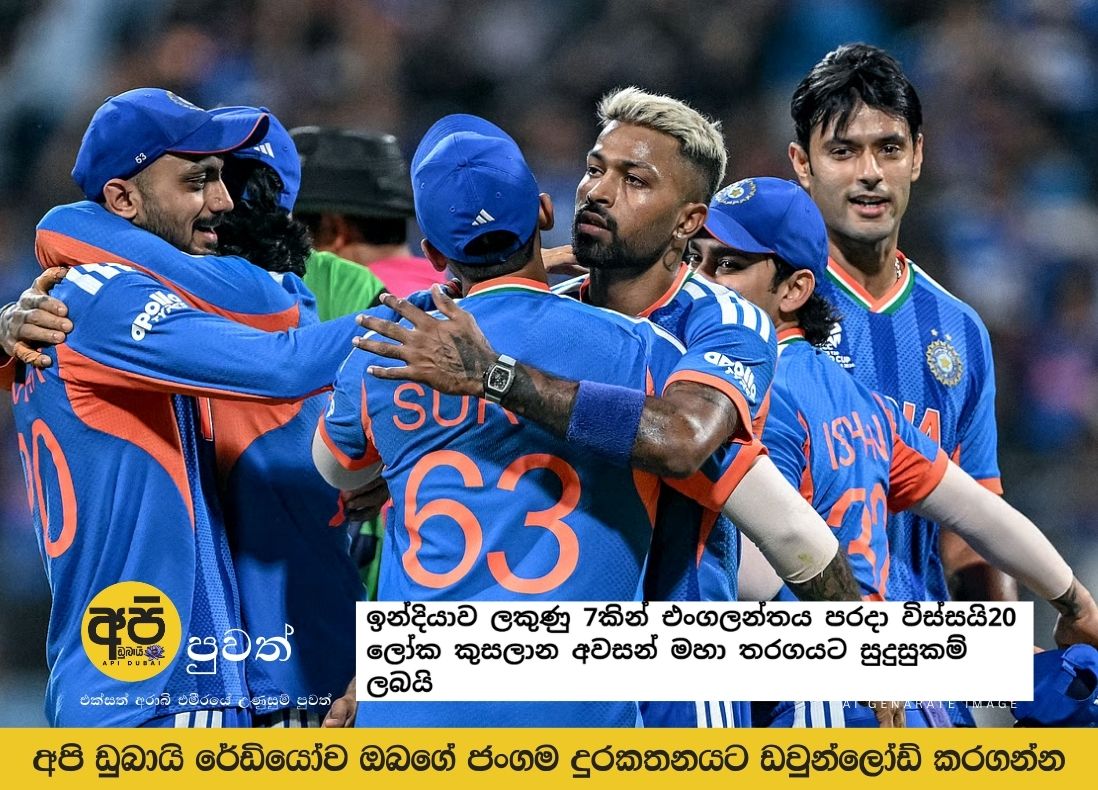 India beats England by 7 runs to qualify for T20 World Cup final