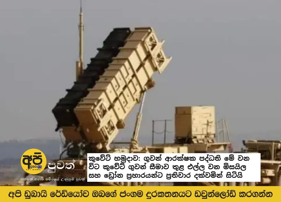 Kuwaiti military: Air defense systems are currently responding to missile and drone attacks within Kuwaiti airspace