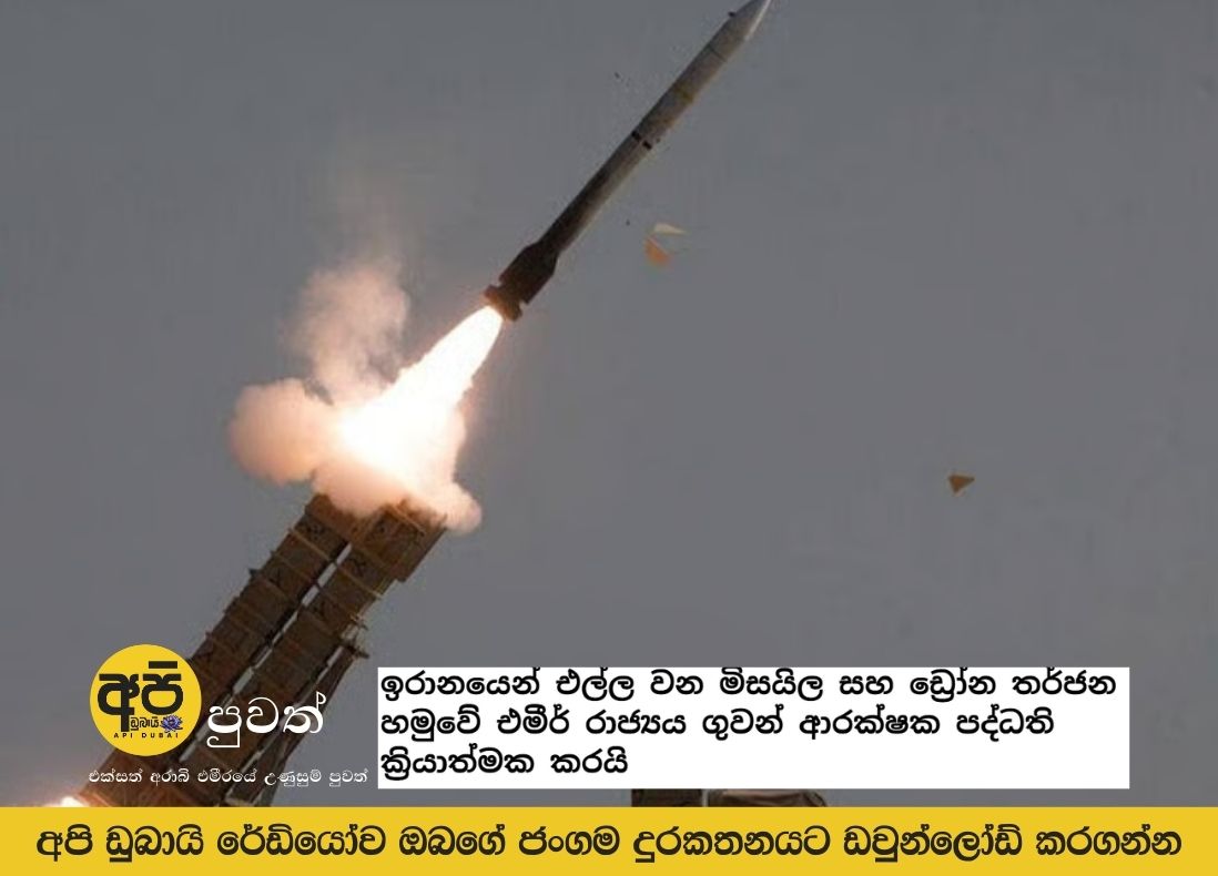 Emirates activates air defense systems in response to missile and drone threats from Iran