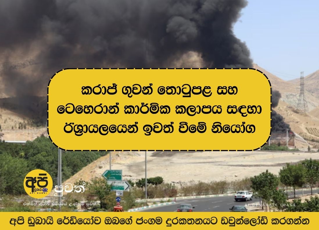 Evacuation Orders for Karaj Airport and Tehran Industrial Zone from Israel Evacuation Orders for Karaj Airport and Tehran Industrial Zone from Israel