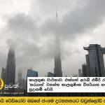 Weather Report: UAE braces for 'Sarayat' spring weather changes