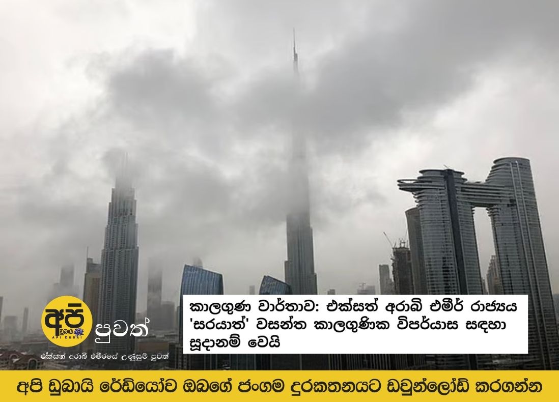 Weather Report: UAE braces for 'Sarayat' spring weather changes