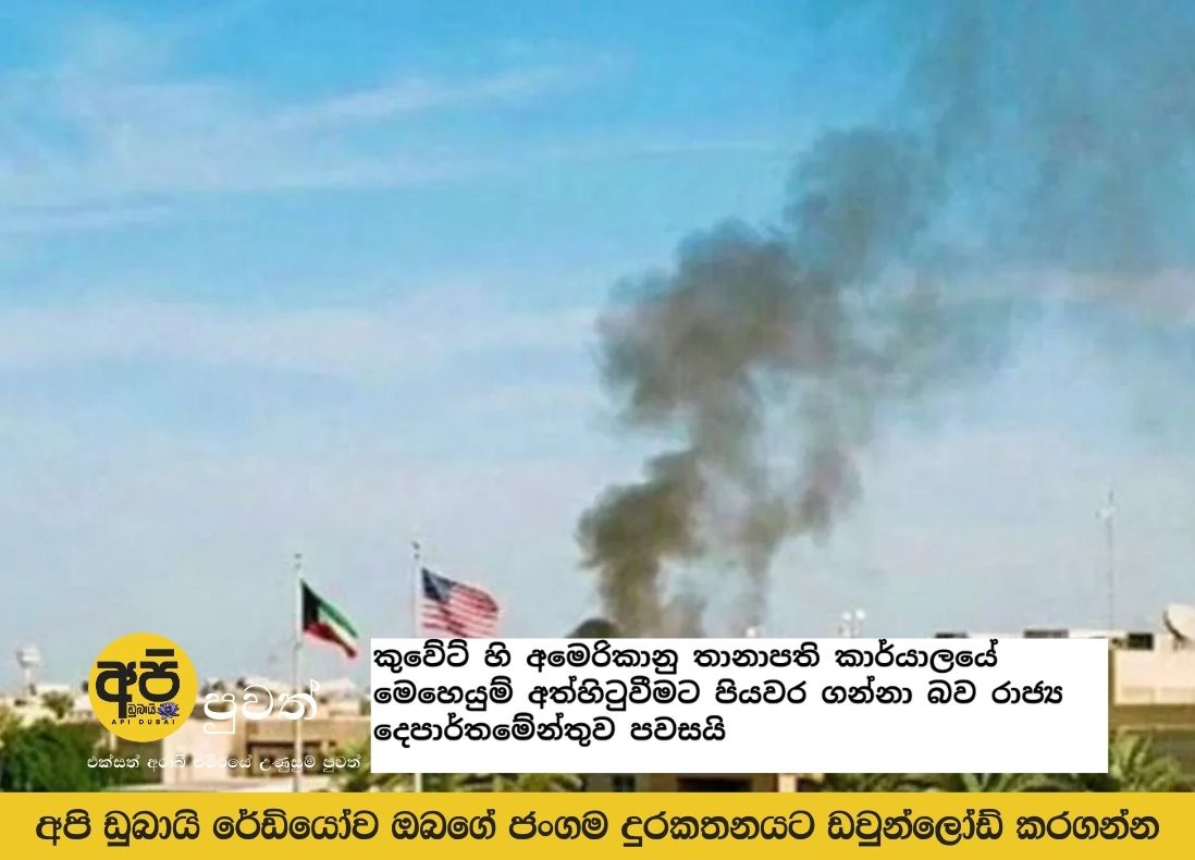 State Department says it will take steps to suspend operations at the US Embassy in Kuwait