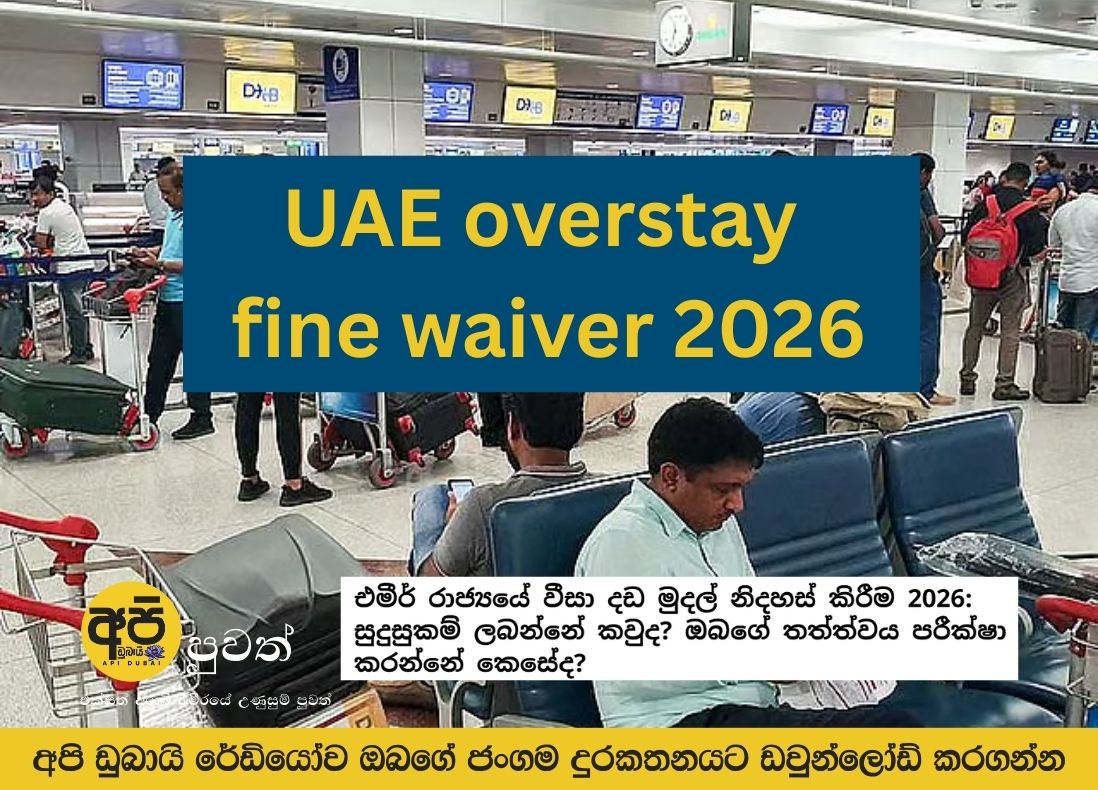 Emirates Visa Fee Waiver 2026: Who is Eligible? How to Check Your Status?