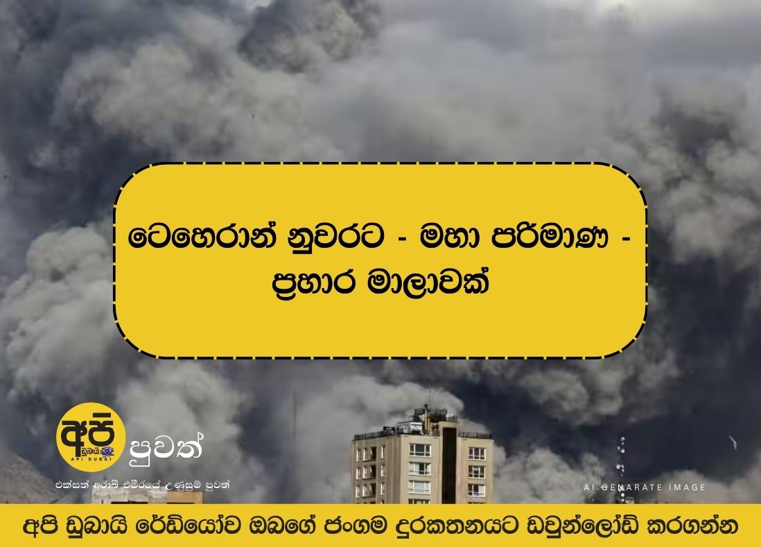 A series of 'large-scale' attacks on Tehran