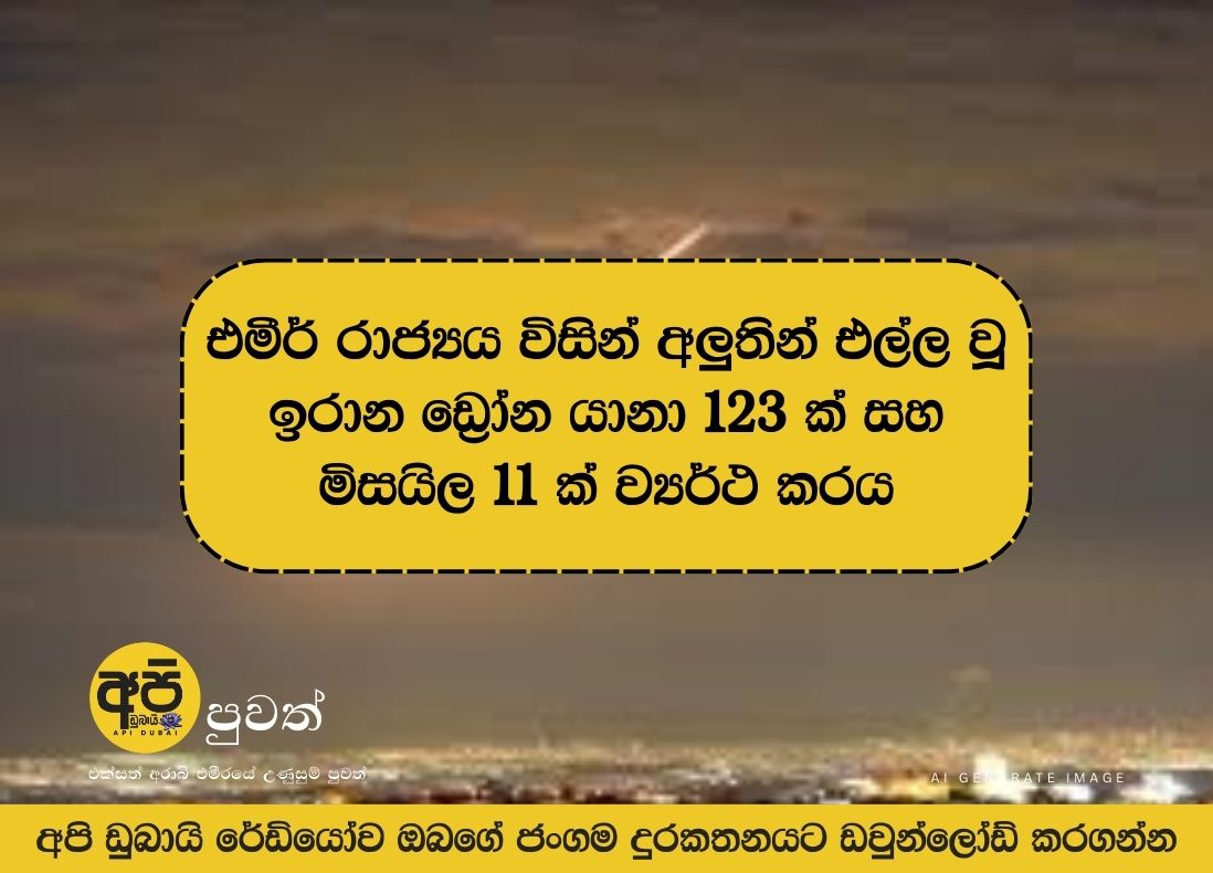 Emirates intercepts 123 new Iranian drones and 11 missiles: No injuries reported