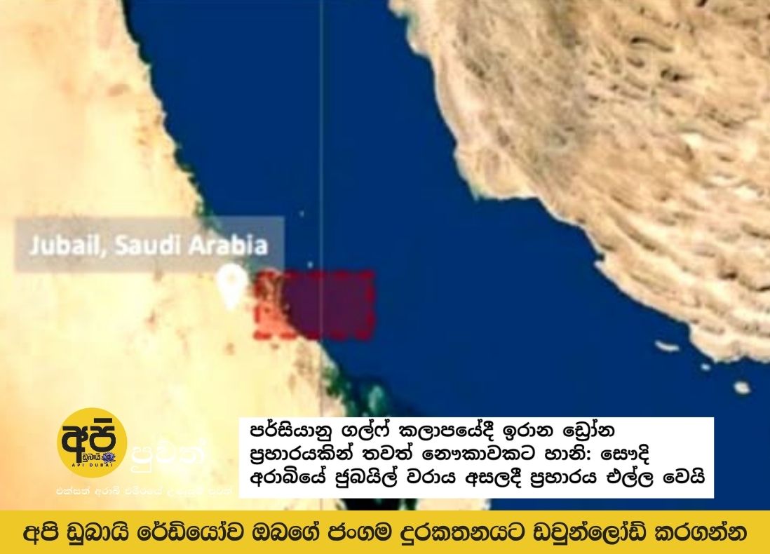 Another ship damaged in Iranian drone attack in the Persian Gulf: The attack occurred near the port of Jubail, Saudi Arabia
