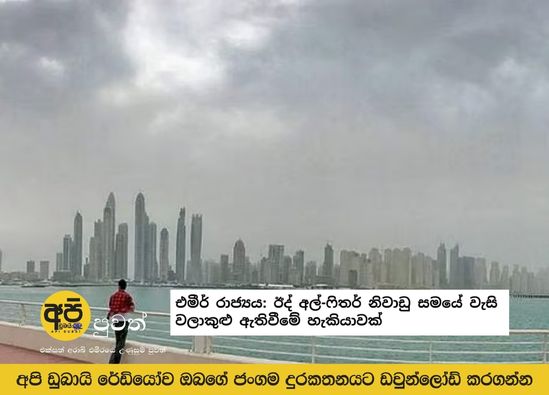 Emirate: Possibility of rain clouds during Eid al-Fitr holiday