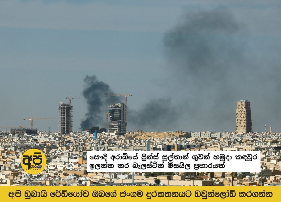 Ballistic missile attack targeting Prince Sultan Air Force Base in Saudi Arabia