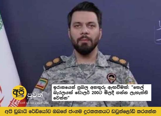 A strong warning from Iran: "Be prepared to buy oil at $200 a barrel"