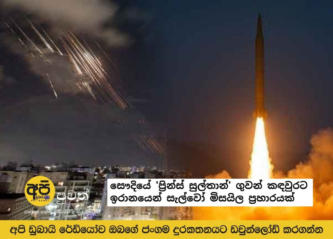 Iran launches salvo of missiles at Saudi Arabia's Prince Sultan air base