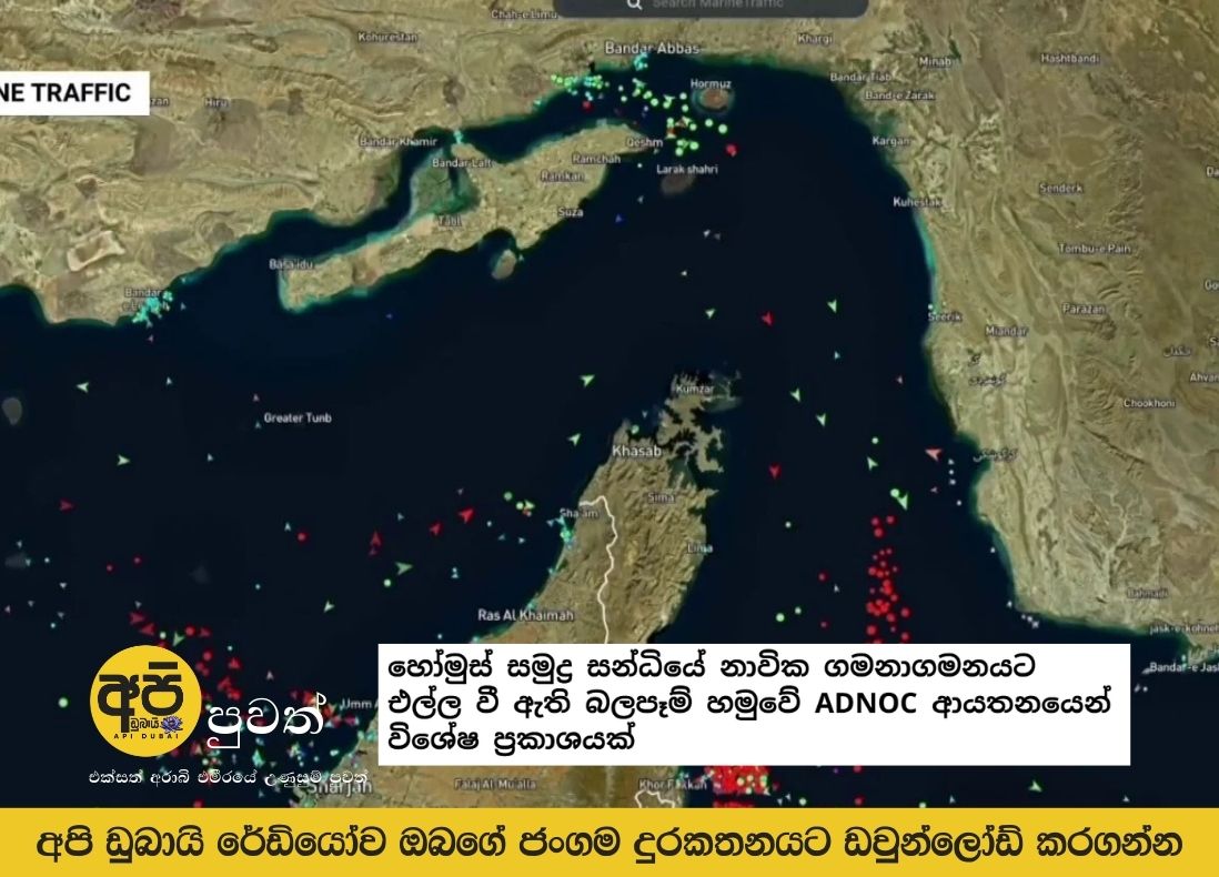 ADNOC issues special statement on impact on shipping in the Strait of Hormuz