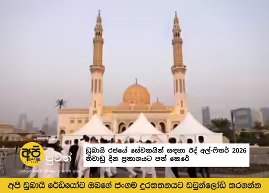 Eid al-Fitr 2026 holidays announced for Dubai government employees