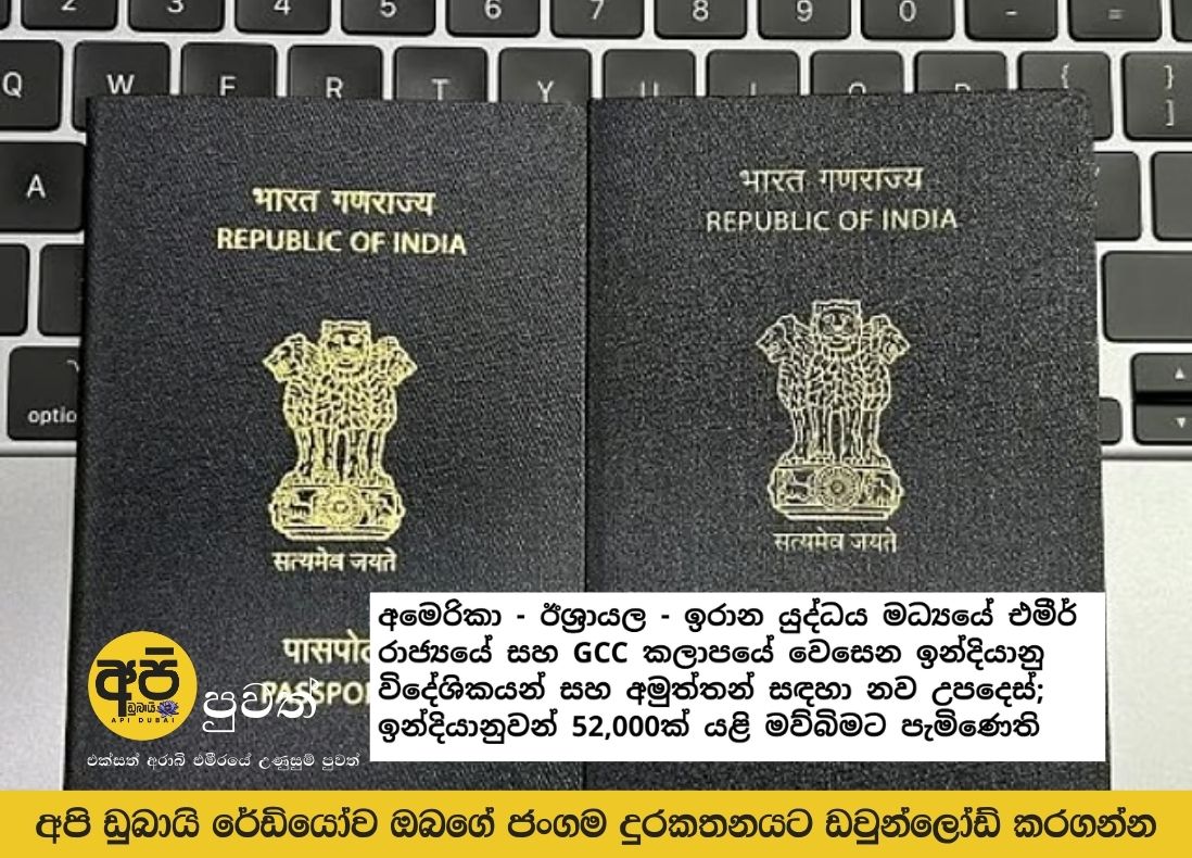 New advice for Indian expatriates and visitors living in the Emirates and GCC region amid US-Israel-Iran war; 52,000 Indians return home