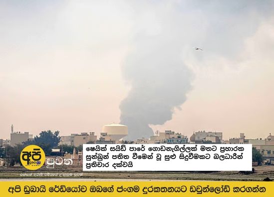 Authorities respond to a minor incident involving debris falling on a building on Sheikh Zayed Road