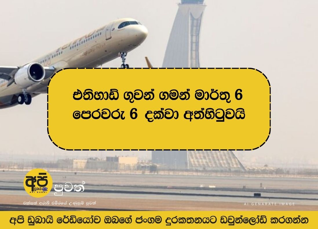 Etihad suspends flights until 6am on March 6