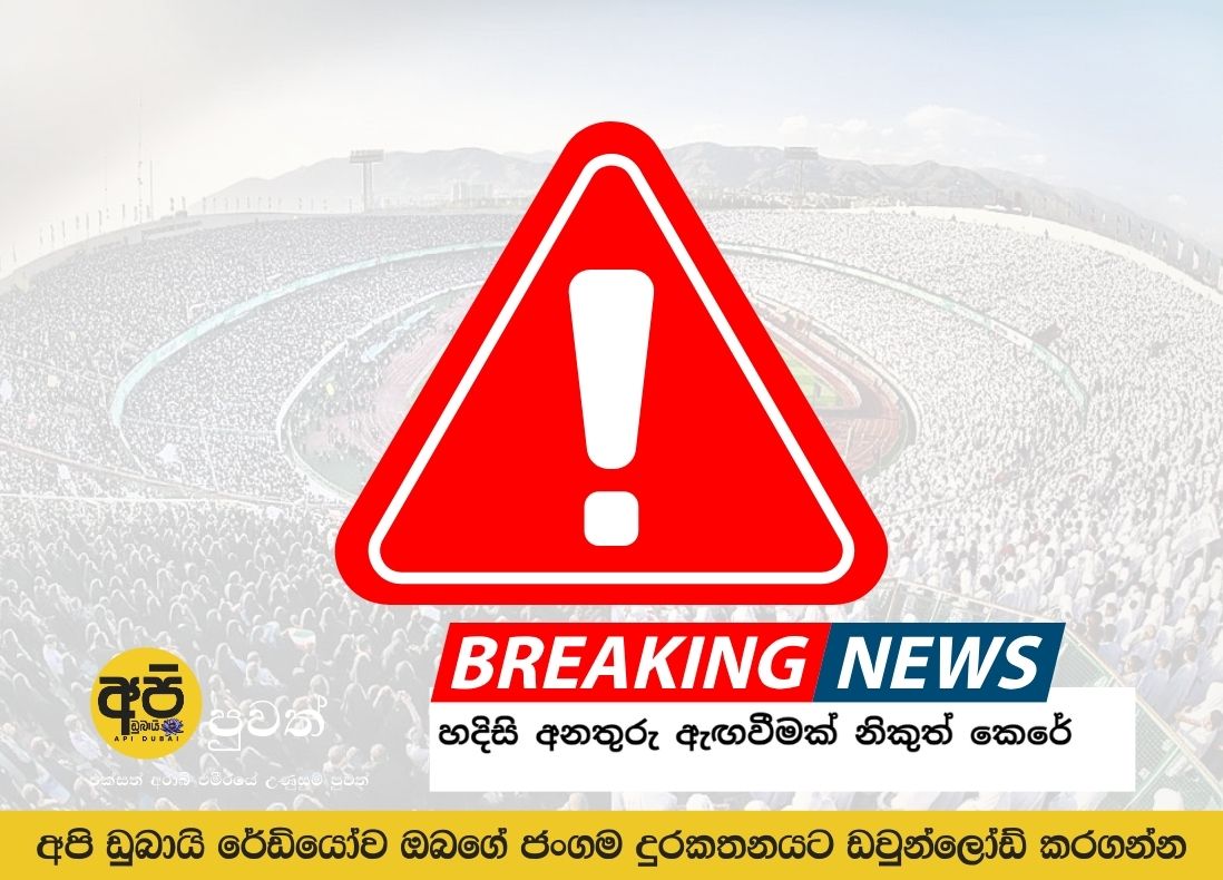 An emergency warning is issued.