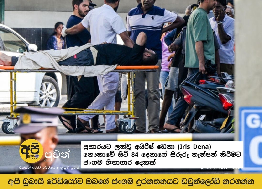 Two mobile cold storage facilities to store the bodies of the 84 people on board the attacked Iris Dena ship.