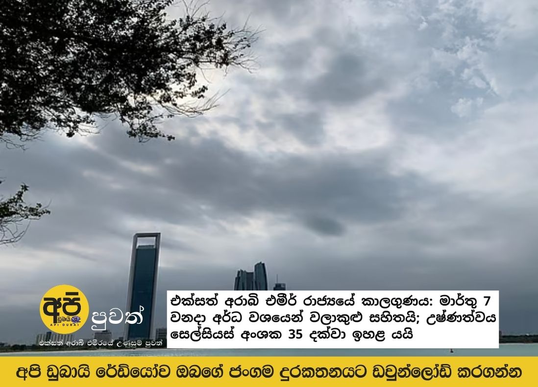 UAE weather: Partly cloudy on March 7; temperatures rise to 35 degrees Celsius