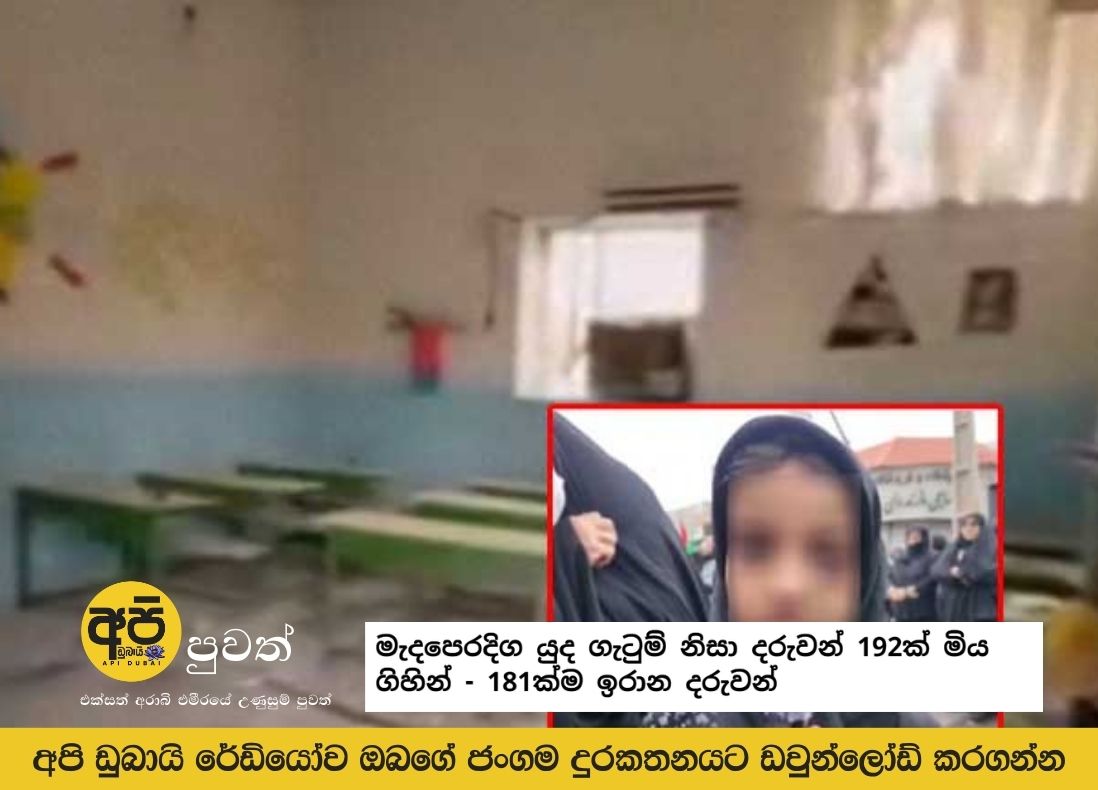 192 children killed in Middle East conflicts - 181 of them Iranian children