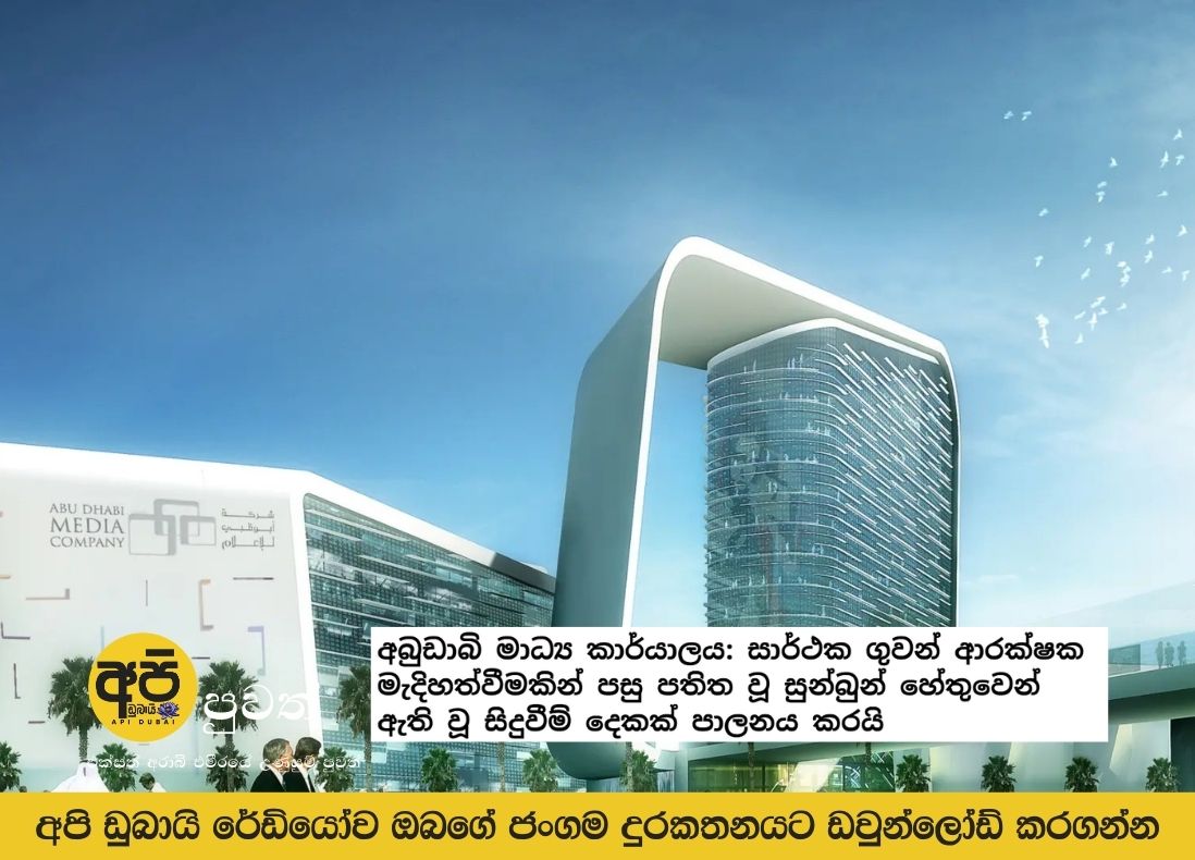 Abu Dhabi Media Office: Two incidents caused by debris after successful air defense intervention are under control