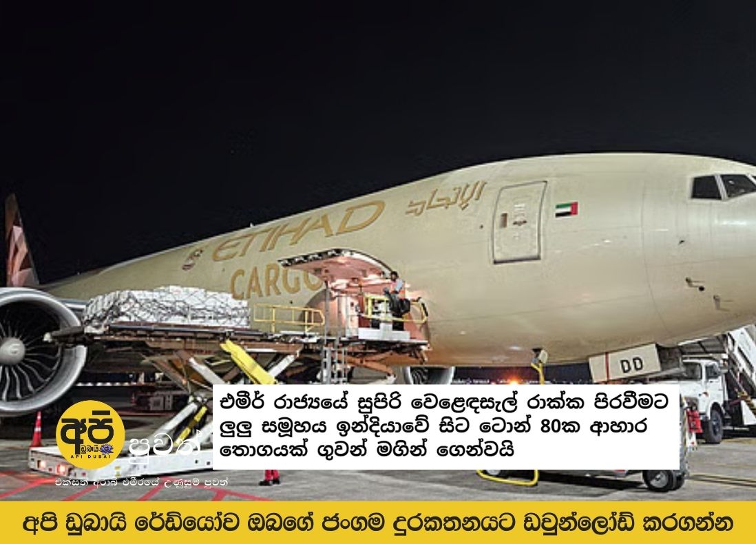 Lulu Group airlifts 80 tons of food from India to fill supermarket shelves in the Emirate