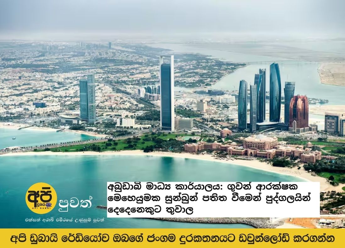 Abu Dhabi Media Office: Two people injured in debris landing during air defense mission