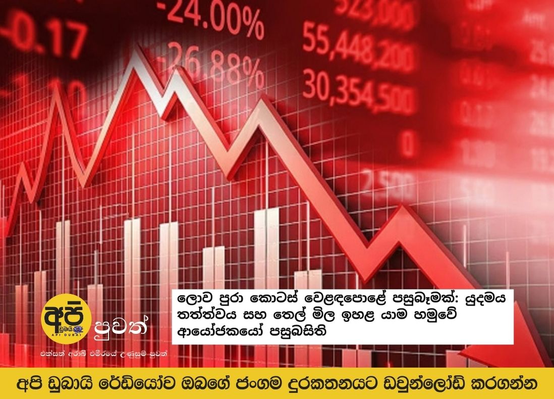 Stock markets around the world fall: Investors retreat due to war situation and rising oil prices