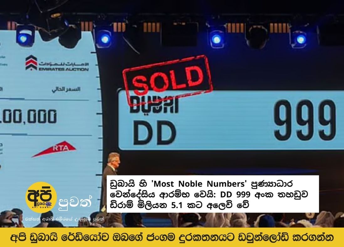 Dubai's 'Most Noble Numbers' charity auction begins: Number plate DD 999 sells for 5.1 million dirhams