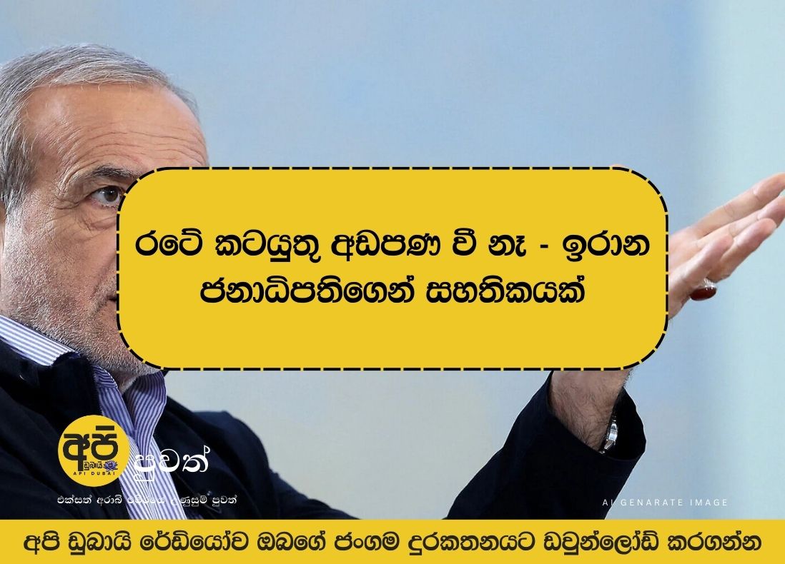 The country's affairs have not been disrupted - assurance from the Iranian President